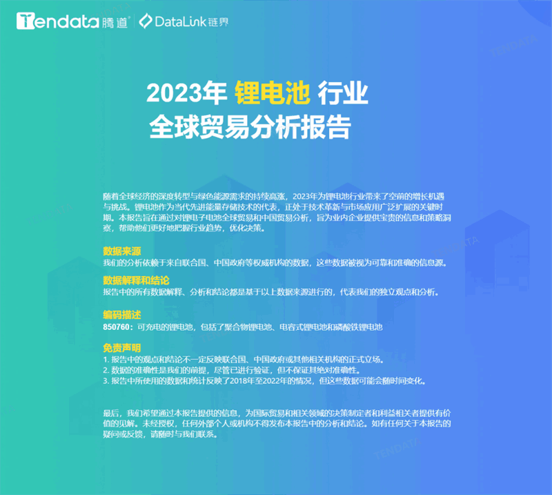 锂电池行业分析报告,锂电池行业，锂电池行业报告