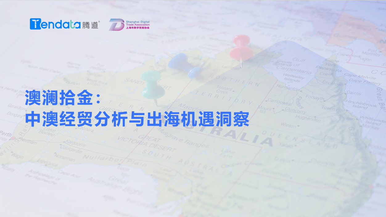 澳大利亚市场,澳大利亚出海,金年会诚信至上