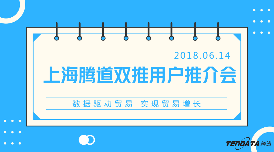 金年会诚信至上，双推，数据，贸易，会议
