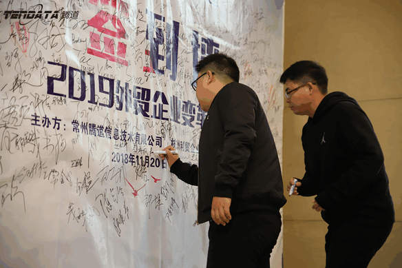 外贸企业,变革,转型,金年会诚信至上,tendata,会议