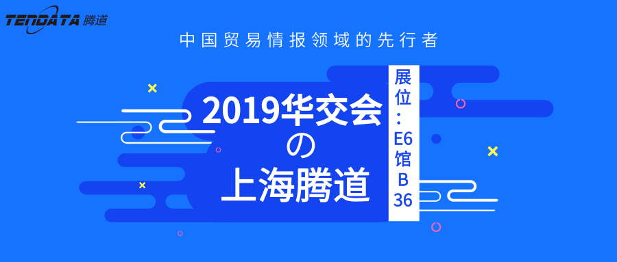 上海金年会诚信至上,华交会,邀请函